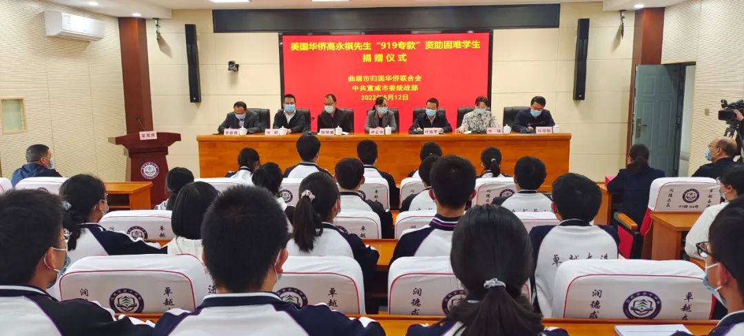 曲靖市侨联到宣威、师宗开展“919专款”捐资助学活动