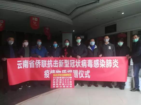 抗击疫情 共克时艰 ——云南侨界在行动（七）