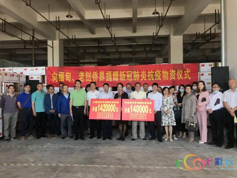 云南省侨联捐赠医疗物资支持缅甸、老挝侨团侨社抗击疫情