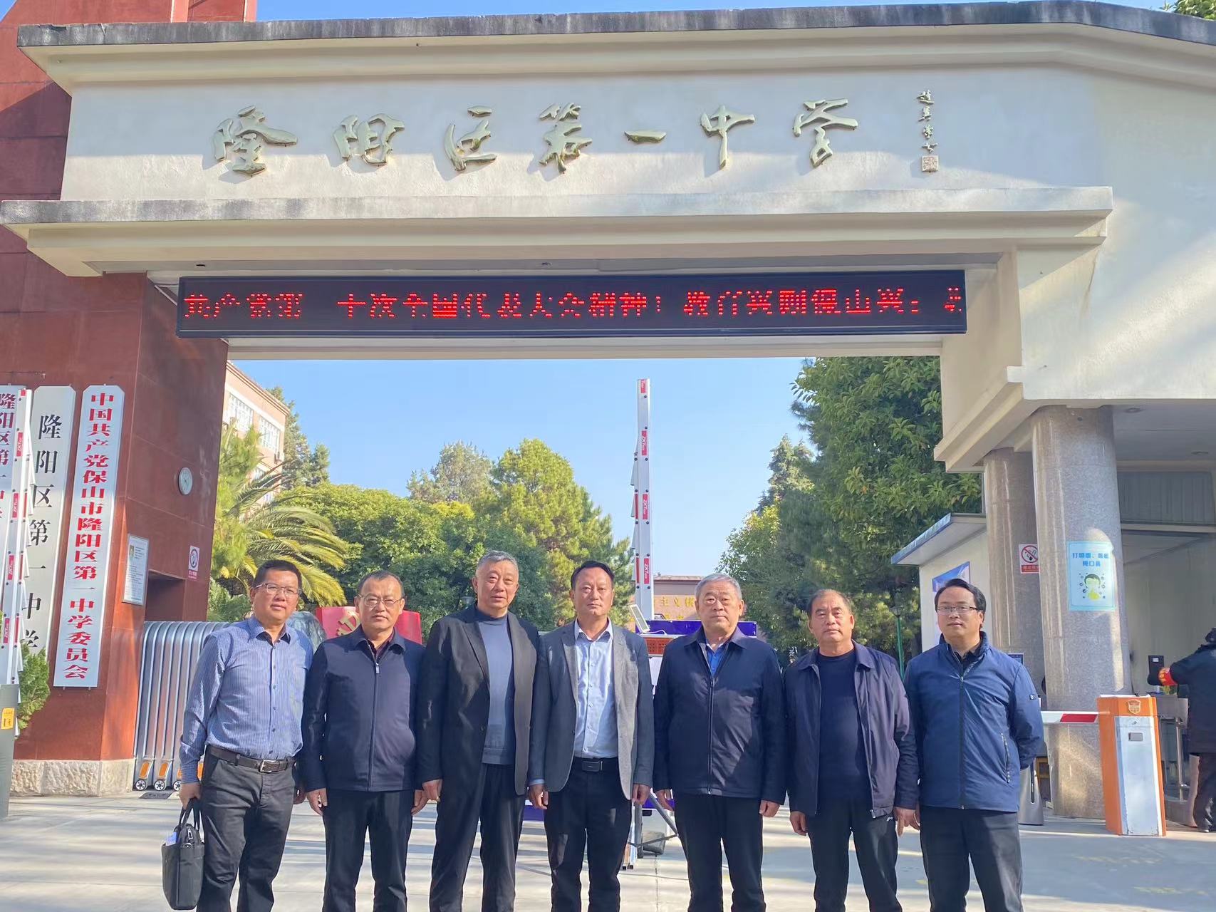云南省侨联、云南华商公益基金会一行到保山调研“珍珠班”办班情况