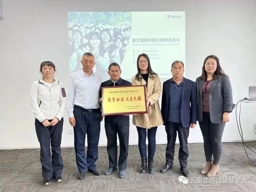 “教育助滇 大爱无疆”云南省侨联副主席徐盛兴、基金会夏永理事长一行赴浙江和上海进行公益项目考察交流学习