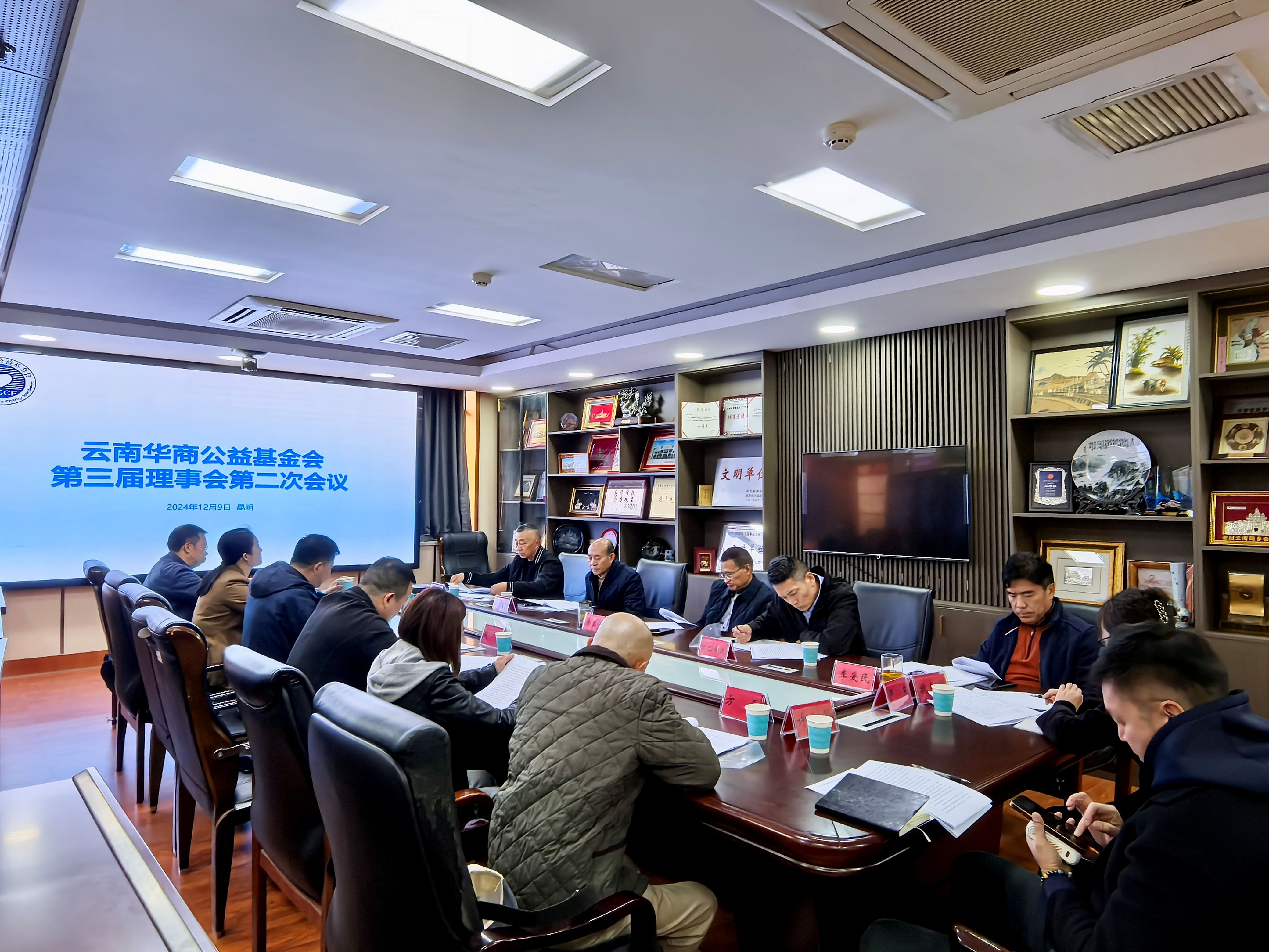 云南华商公益基金会第三届理事会第二次会议在昆召开