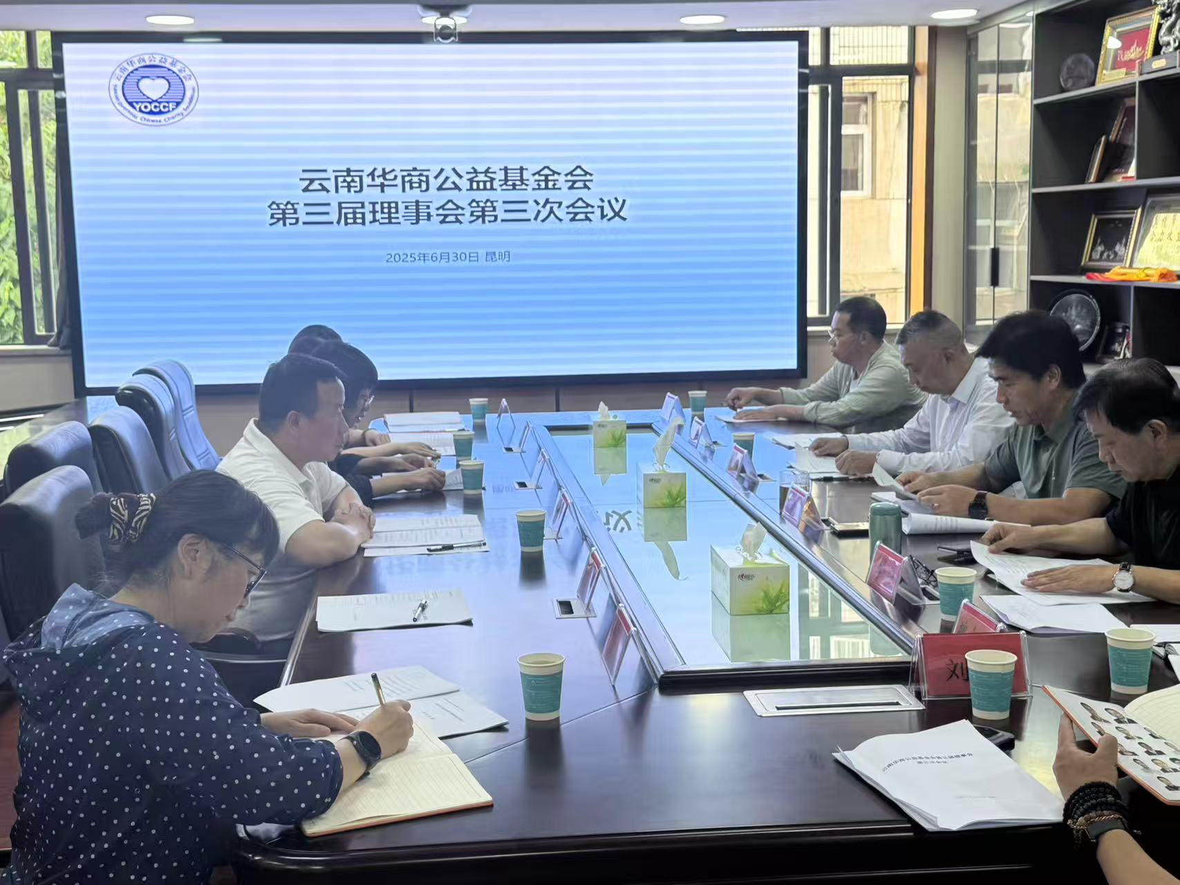 云南华商公益基金会第三届理事会第三次会议在昆明召开