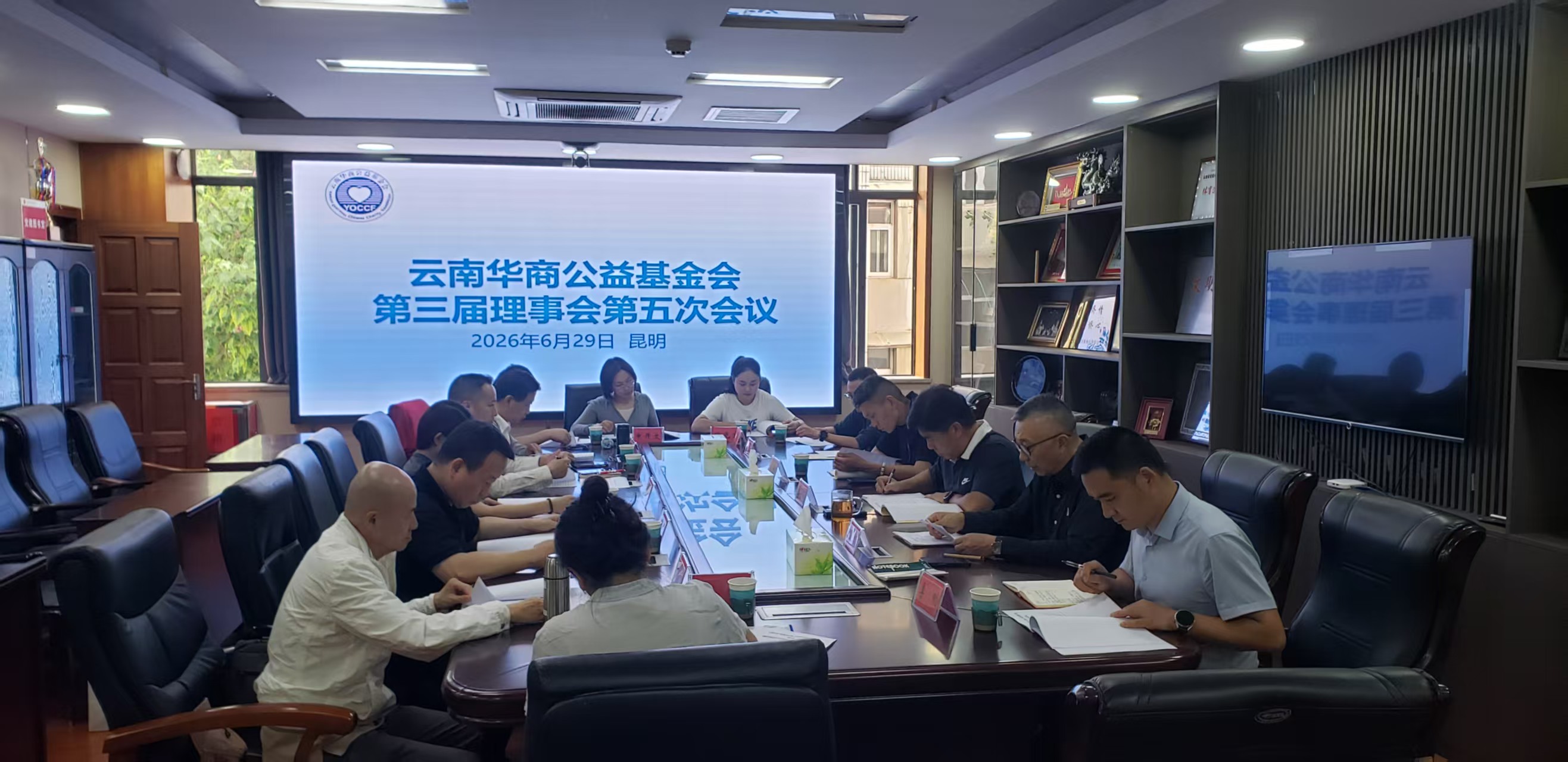 云南华商公益基金会第三届理事会第五次会议召开